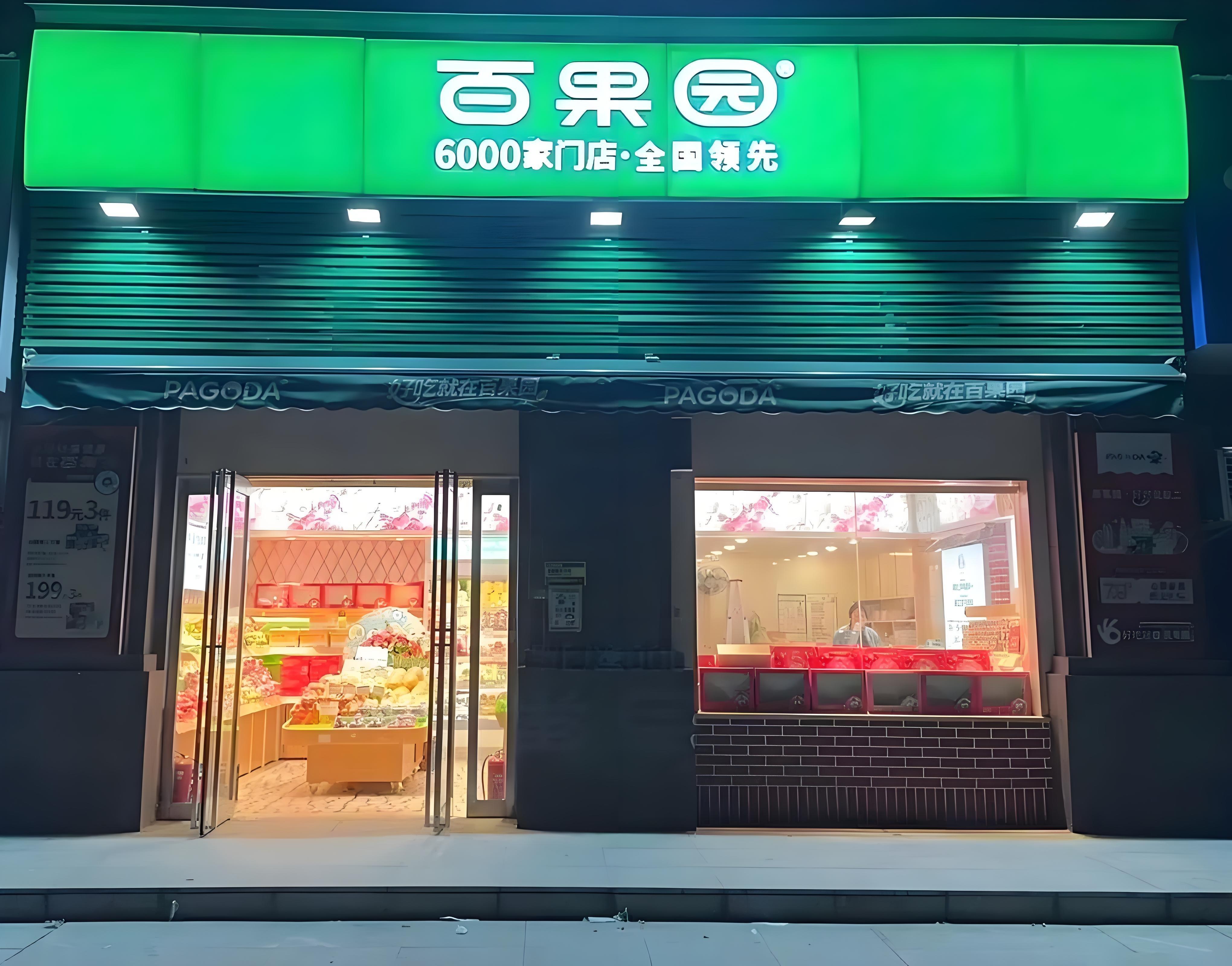 百果园价格月薪2万吃不起百果园我始终认为高品质≠高价格，百果园危机是消费主权时代