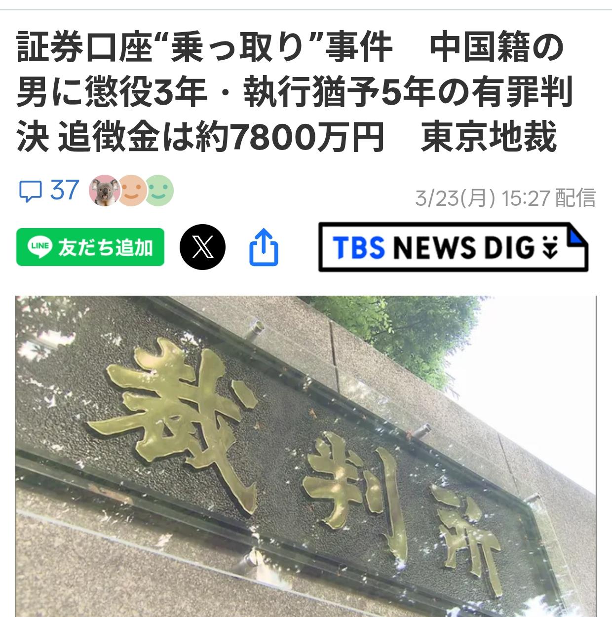 东京中国男子因操纵股价被判刑
3月23日东京地方法院判处中国男子林欣海三年徒刑缓