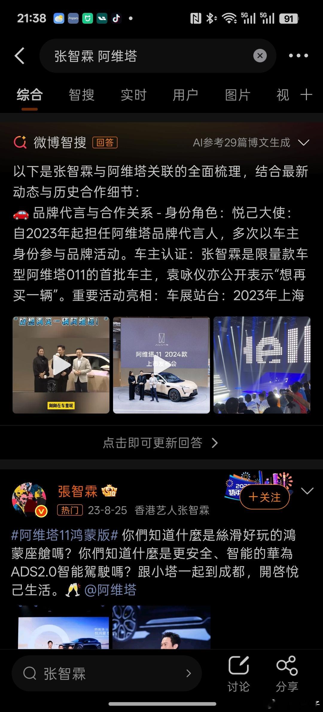 张智霖 袁咏仪又代言 长城魏牌去了？我的印象中，他俩前两年还是阿维塔的代言人夸阿