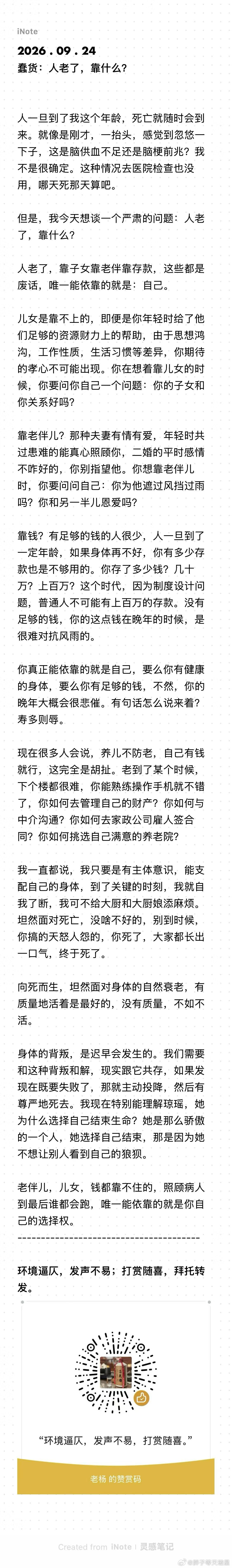 蠢货：人老了，靠什么？ ​​​