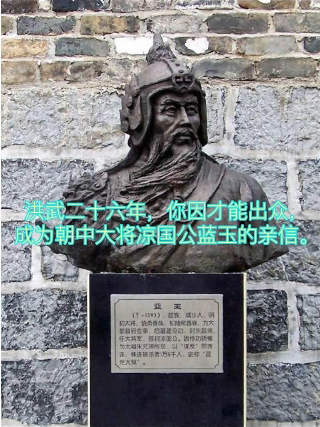 洪武二十六年，你因才能出众