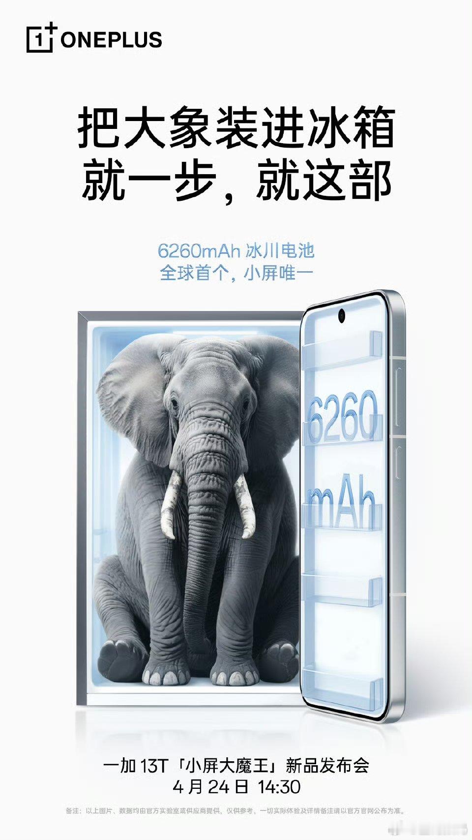 【一加13T手机首发6260mAh冰川电池，4月24日发布】一加 13T 手机新