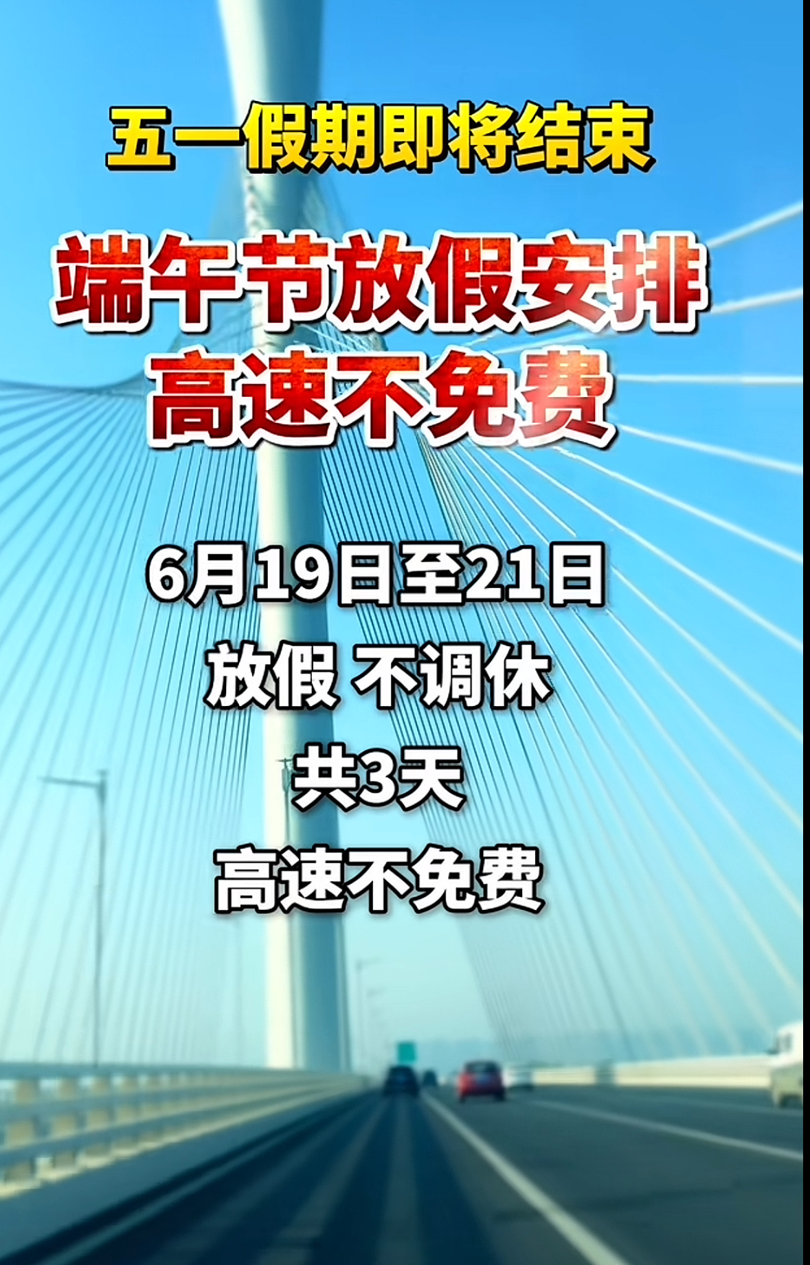 端午节连休3天不调休五一的假期余额已经没有啦，马上迎来的是端午节三天小长假，不调