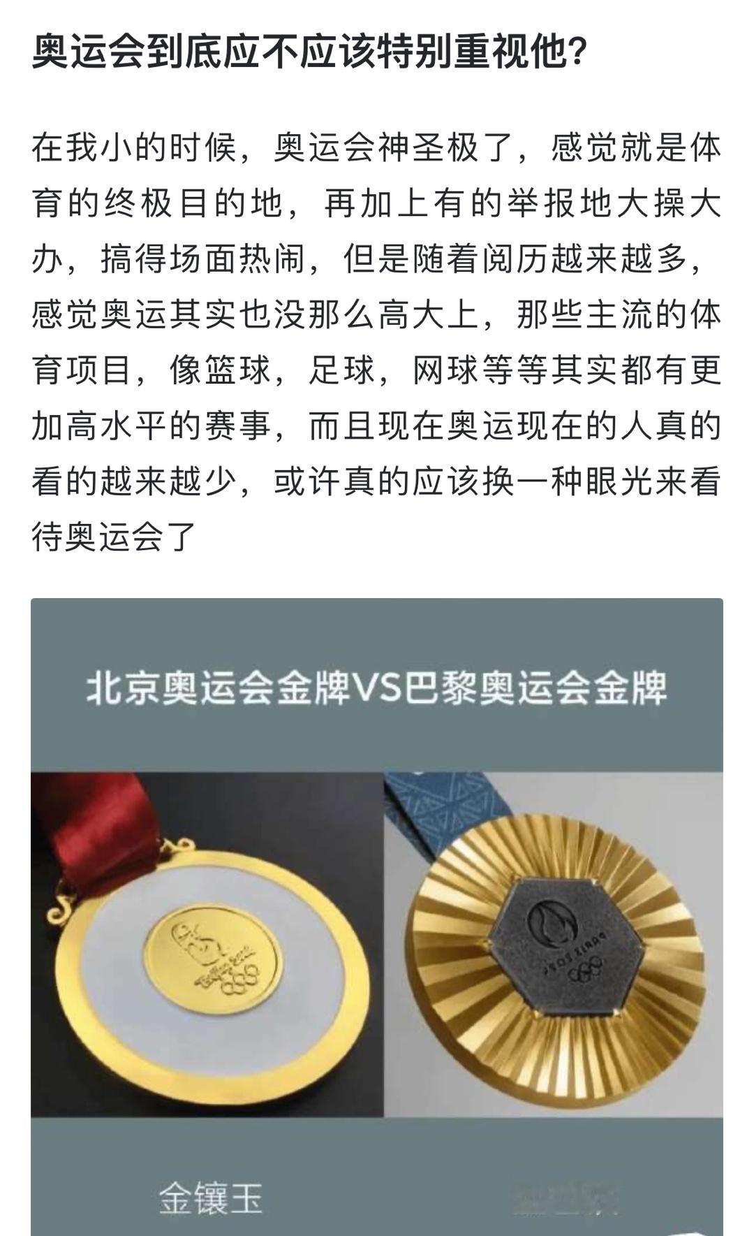 感觉现在大家都不怎么重视奥运会了？ ​​​