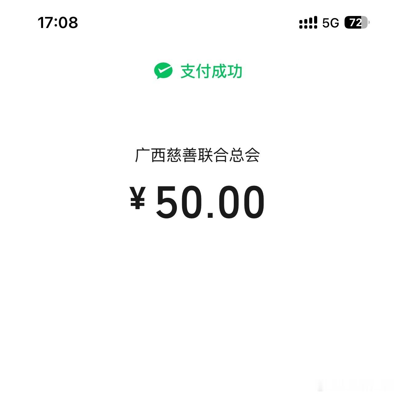 替粉丝们捐了，年初给嫣然天使医院捐了一方有难，八方支援，再难也要捐一点广西洪水捐
