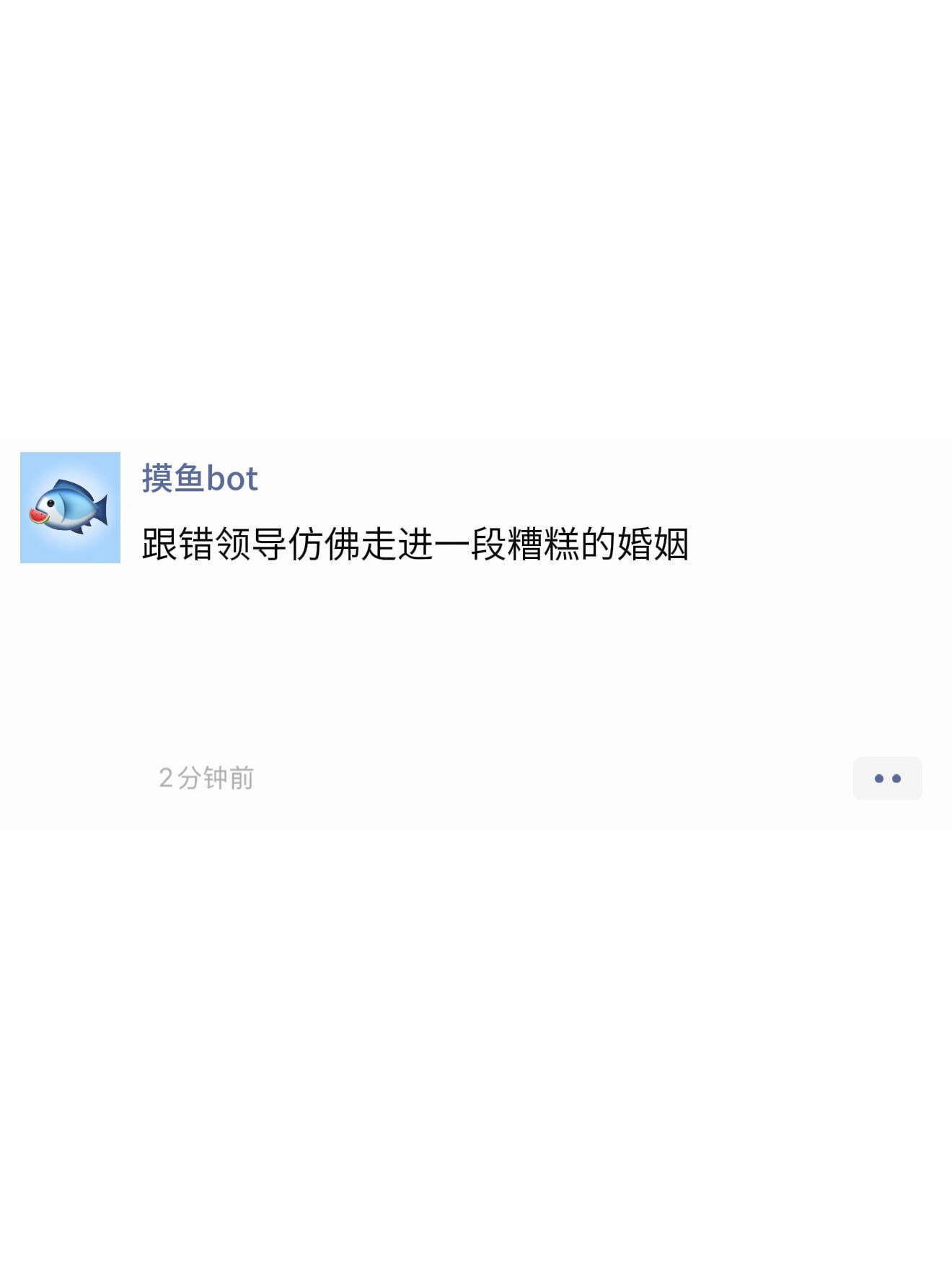 跟错领导仿佛走进一段糟糕的婚姻 
