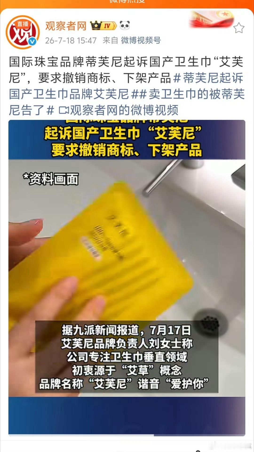 卖卫生巾的被蒂芙尼告了一看“驴”牌的官司能打赢，外国品牌后面全得来！