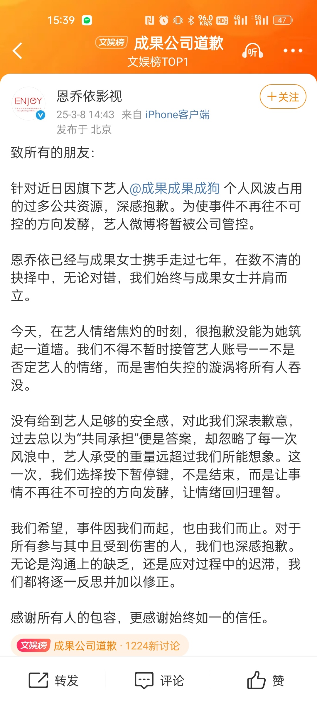 成果的公司为占用公共资源道歉，还回收了艺人的账号成果公司道歉 ​​​