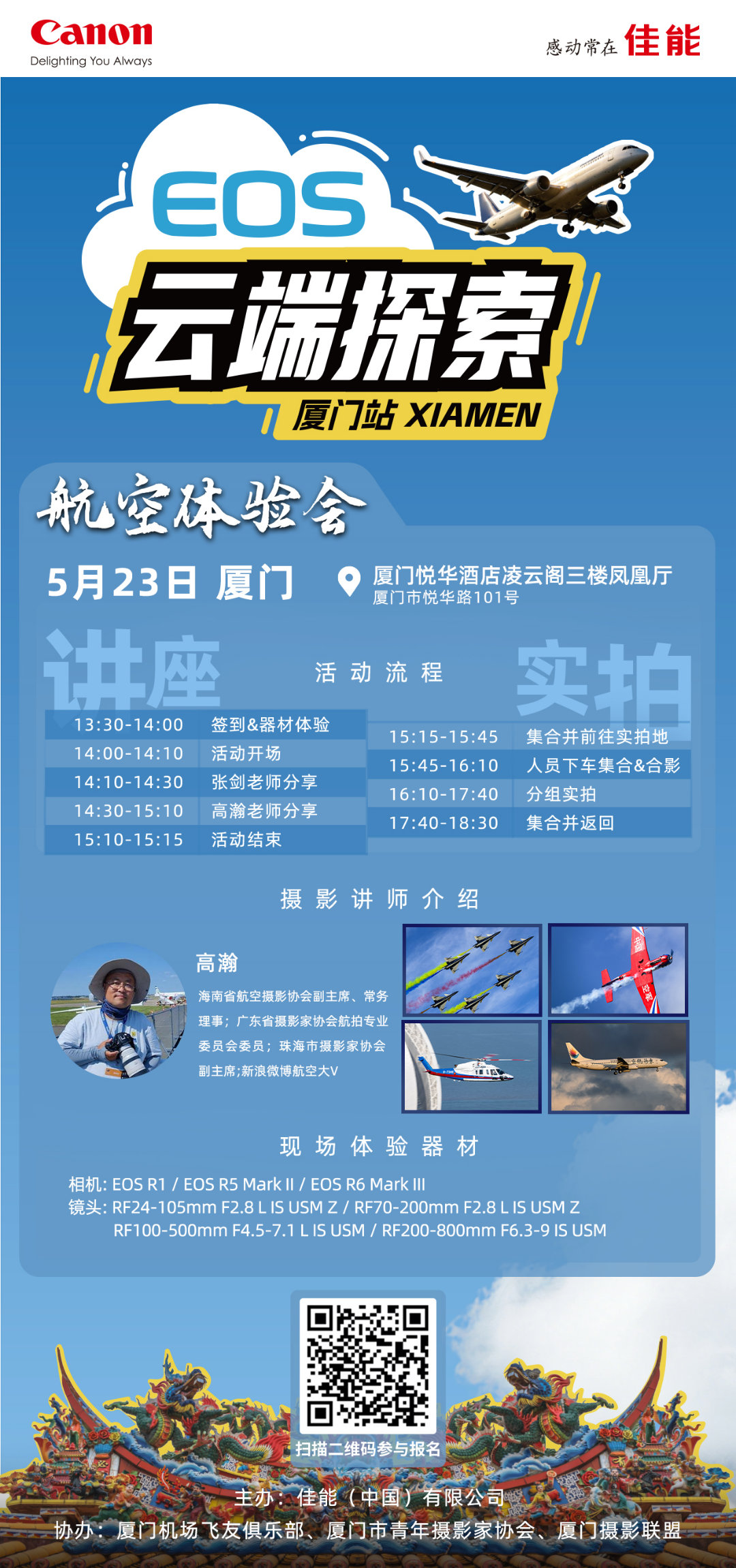 航空君航空科普 厦门航空摄影交流会，欢迎大家来切磋技艺，感谢举办活动！航空创作计