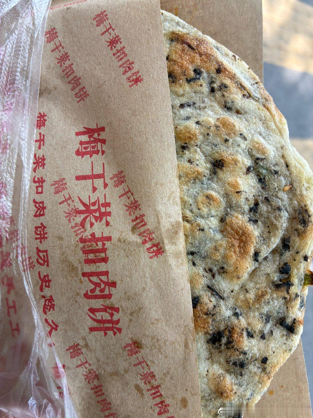 [求关注]完全不知道吃什么了，看见梅菜扣肉饼子。又买了一个正好就不用麻烦的吃饭了