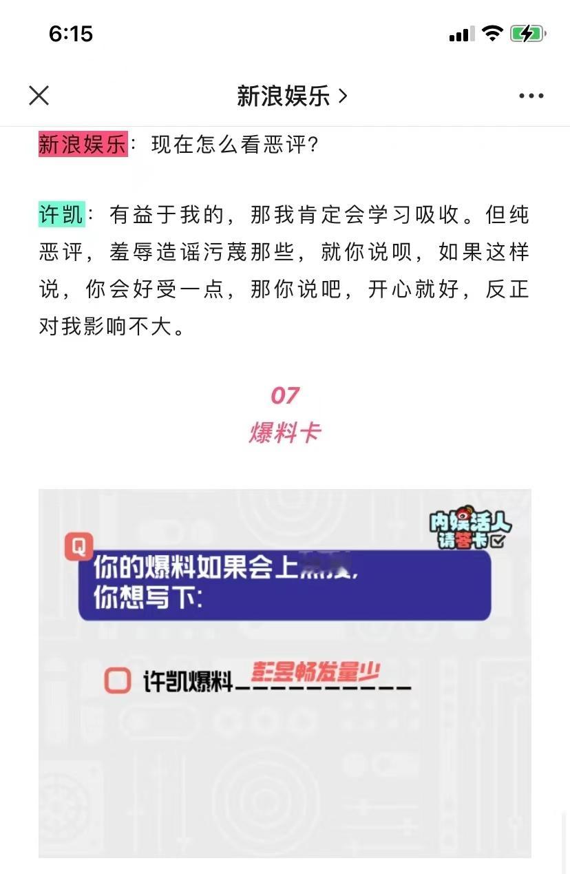 #许凯 恶评对我影响不大#许凯对于恶评这样回应:“有益于我的，那我肯定会学习吸收