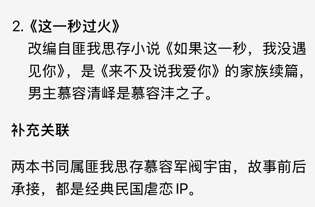 这一秒过火是来不及说我爱你的续集来不及说我爱你续集 这一秒过火居然是来不及说我爱