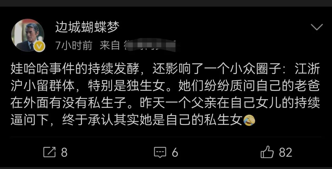 受哇哈哈哈哈事件影响，不少独生子女开始审问自己老爸有没有私生子？[捂脸]