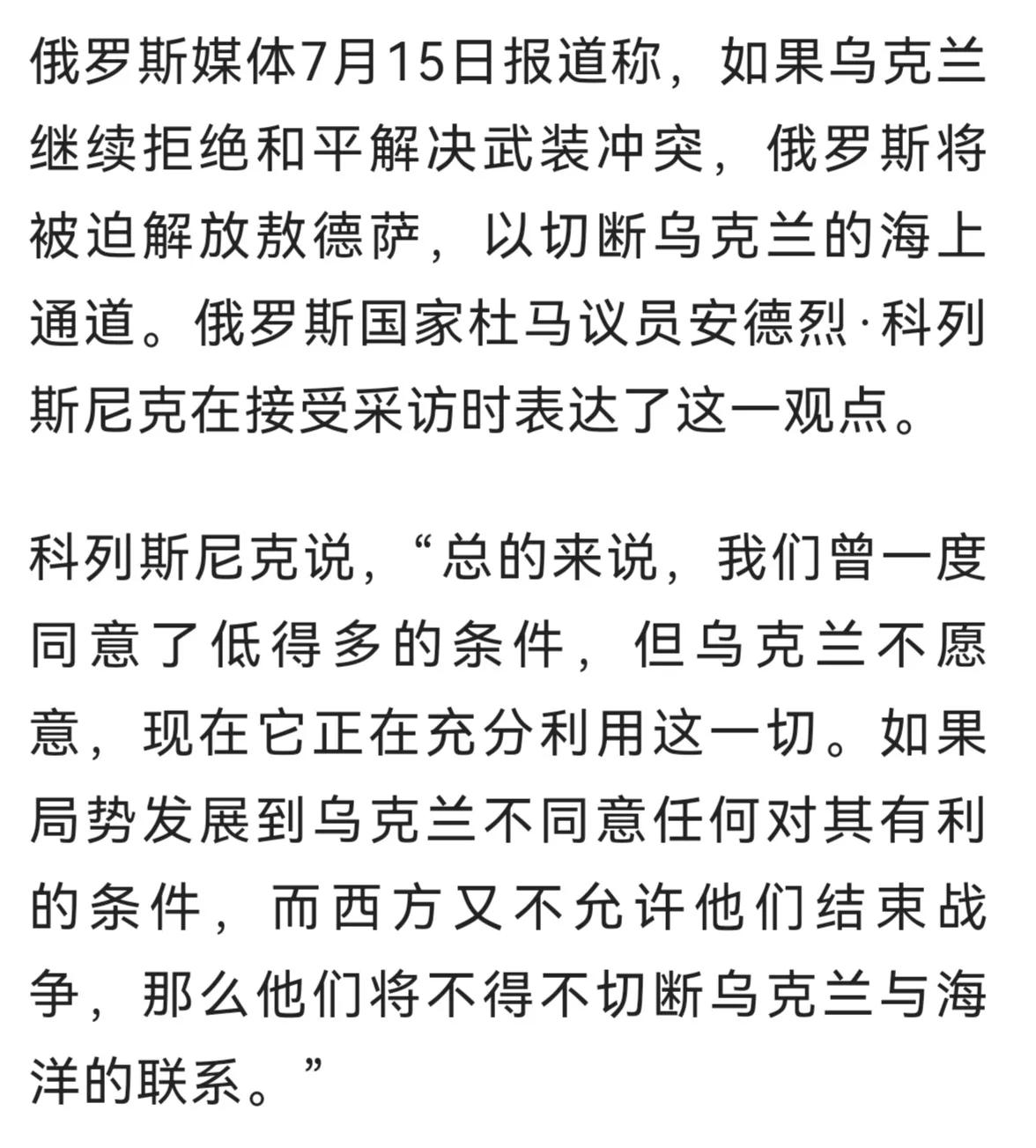 俄罗斯的胃口变大了？
俄罗斯媒体7月15日报道称，俄罗斯国家杜马议员安德烈．科列
