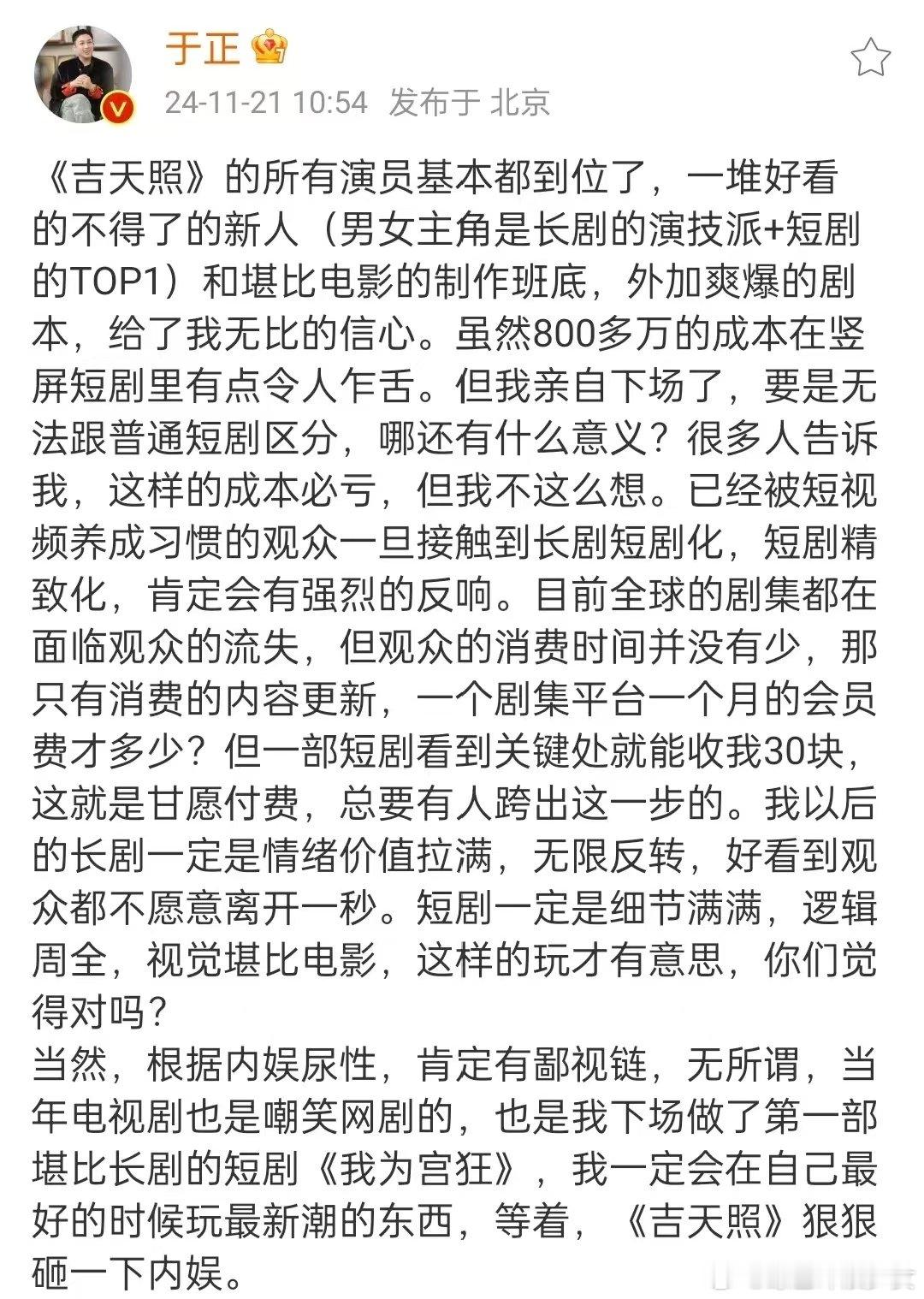 于正说要用短剧砸一下内娱   于正说要亲自下场拍短剧  于正说要亲自下场拍短剧，