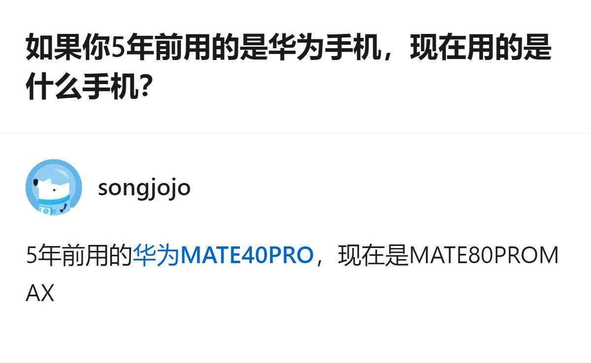 这事更值得看的不是换了什么手机，而是用了五年华为还接着用，不是念旧，是真的用顺手