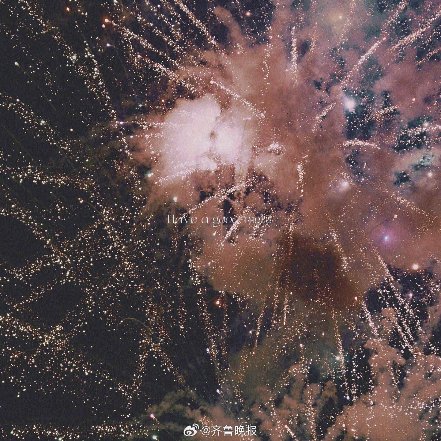 烟花乱星光岁岁祈平安[月亮]#晚安# ​​​