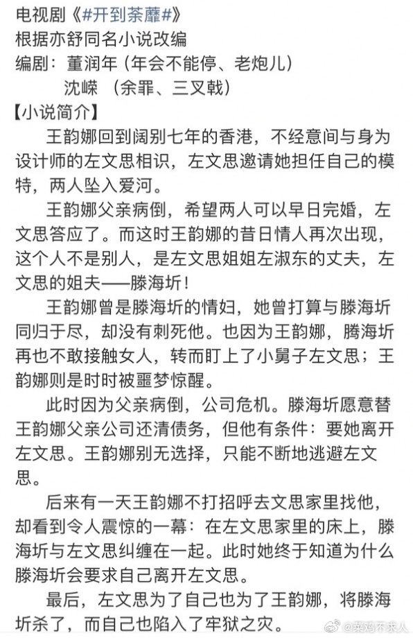 白鹿何与或演开到荼靡网传《开到荼靡》女主白鹿，男主何与！网传白鹿何与出演开到荼靡