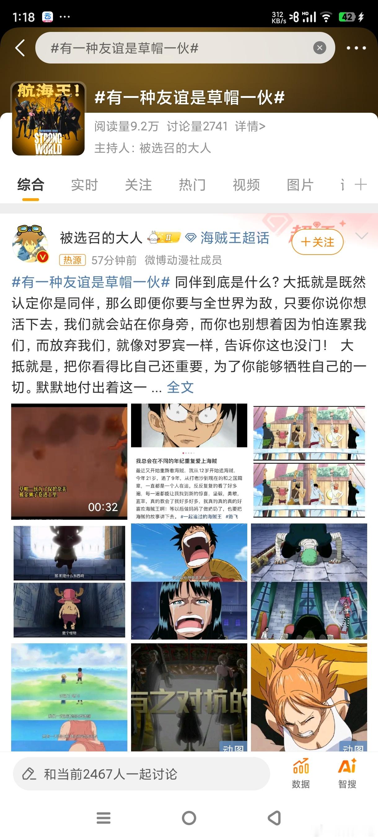 #有一种友谊是草帽一伙#有谁知道海贼王的精神吗？为了同伴，牺牲一切，这就是海贼王