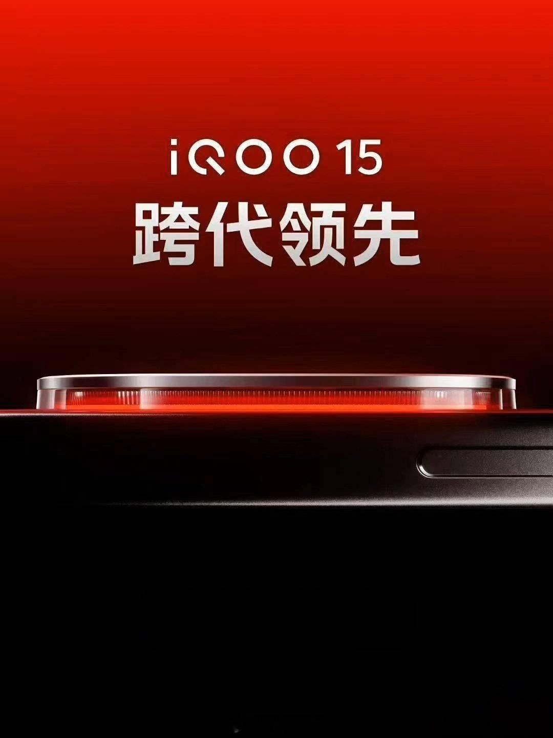 iQOO15的设计有点我家电磁炉的味道，真就为了设计而设计。 ​​​
