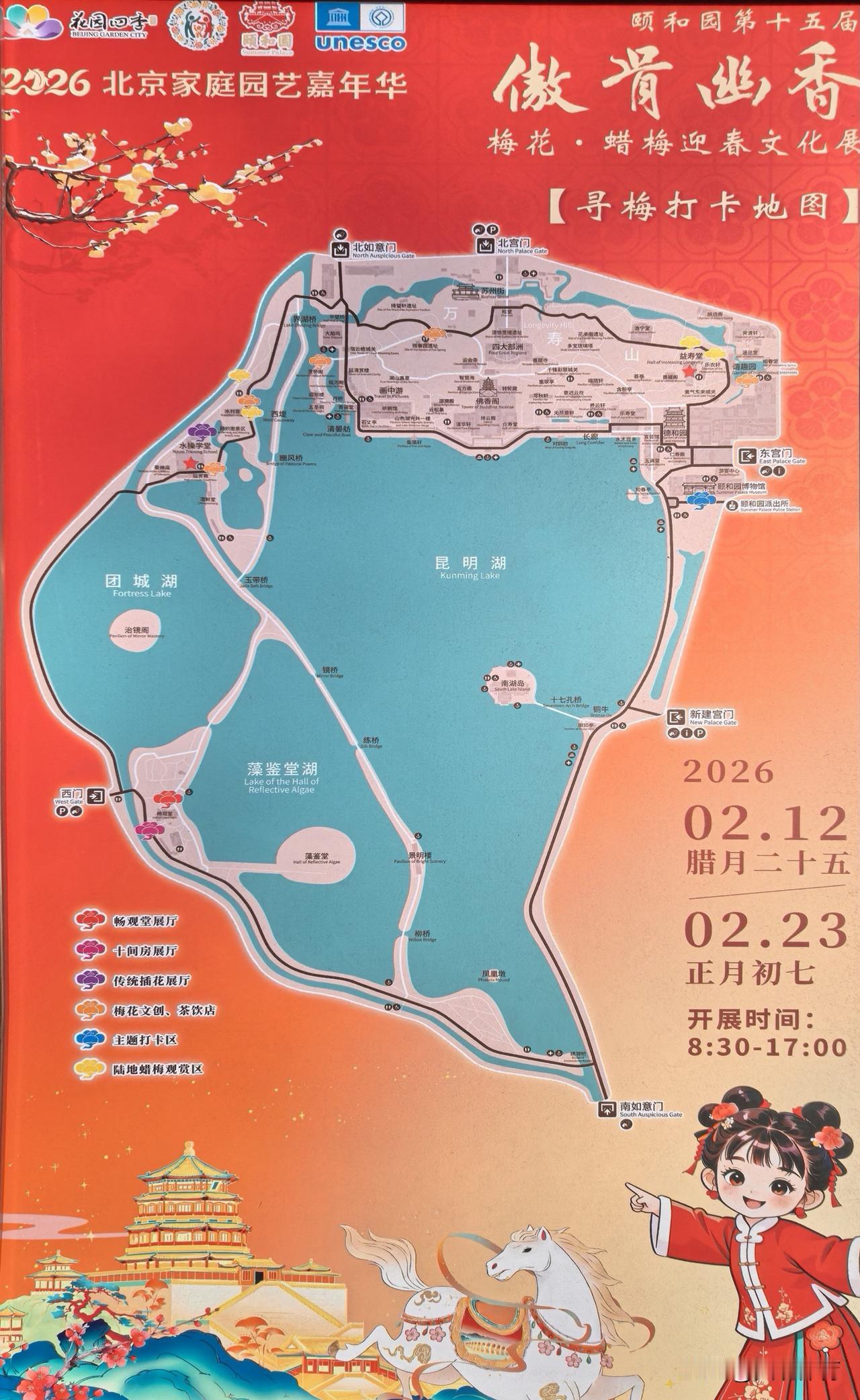 寻梅打卡好去处，皇家园林颐和园。