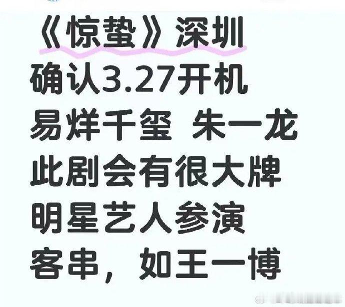 王一博易烊千玺朱一龙或将合作咱就是说，易烊千玺、朱一龙、王一博要是真在《惊蛰》里