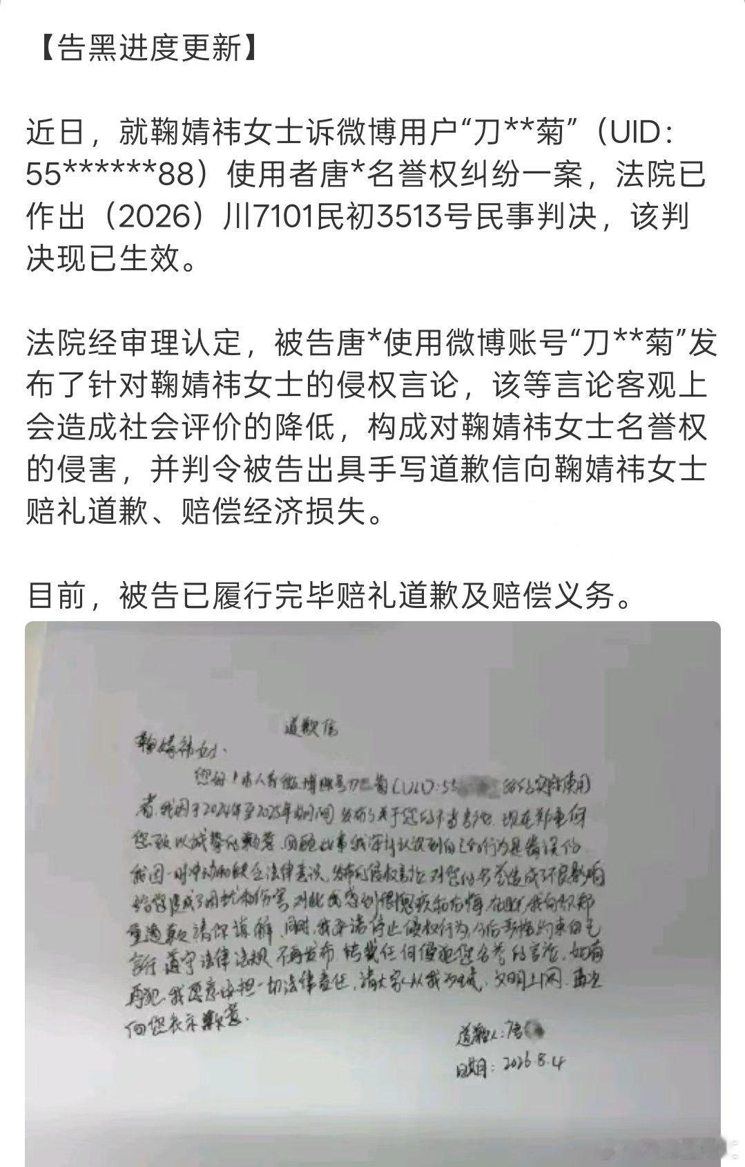 鞠婧祎黑粉信道歉黑粉给鞠婧祎手写信道歉 鞠婧祎方告黑进度更新，黑粉给鞠婧祎写了道
