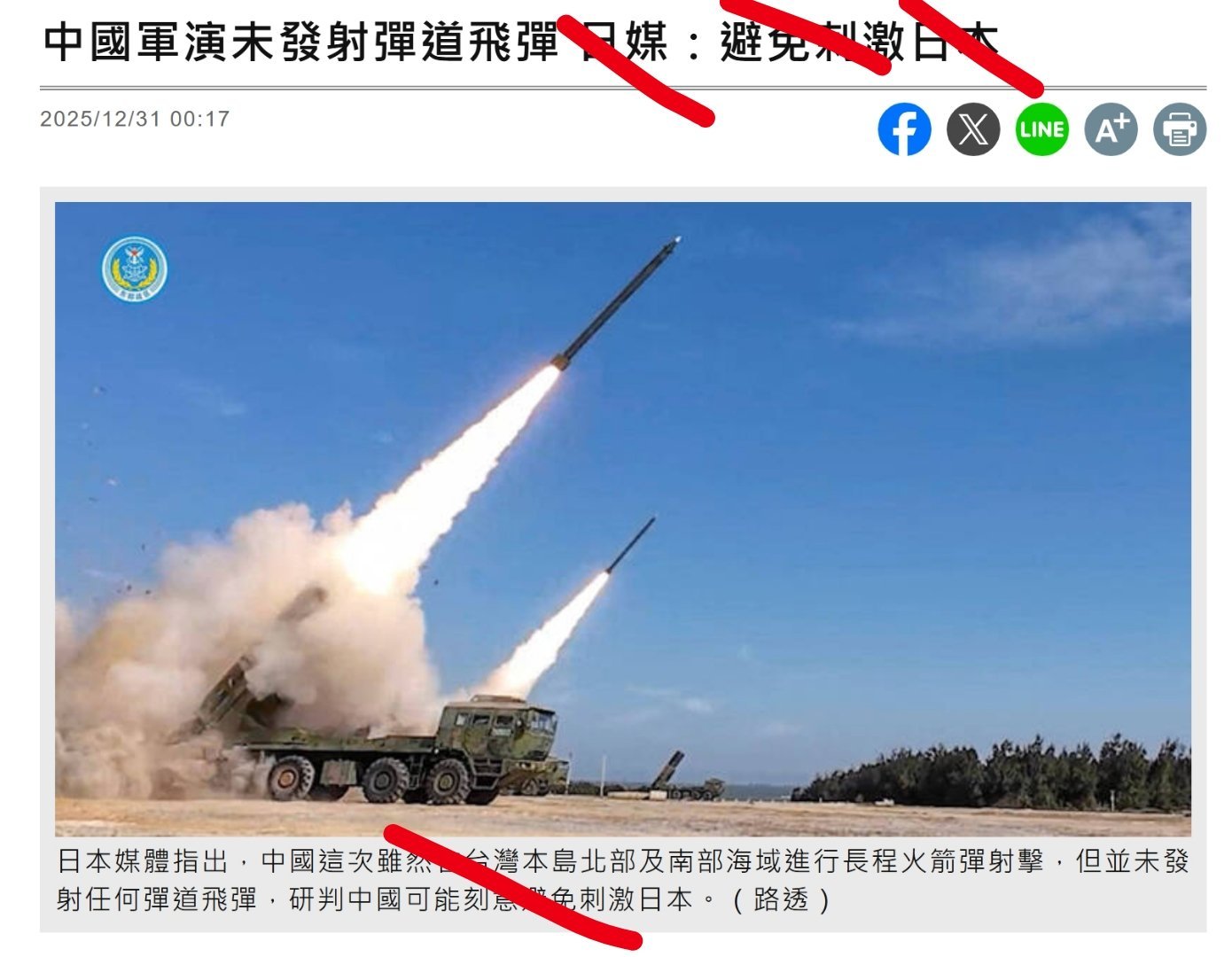 日媒称解放军“正义使命-2025”军演中没有发射弹道导弹，是在避免刺激日本。➤要