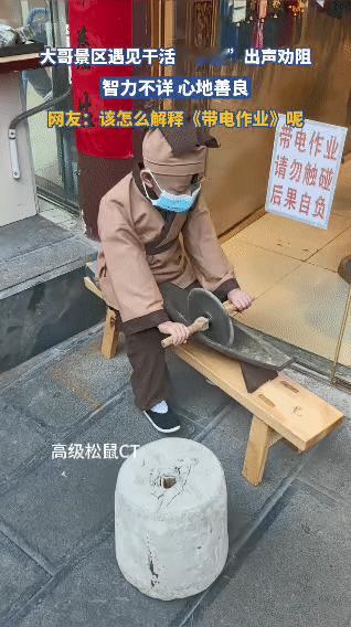 大哥在景区瞧见一个“小孩”埋头磨东西，瞬间化身“正义使者”，对着店员大声喊：“你