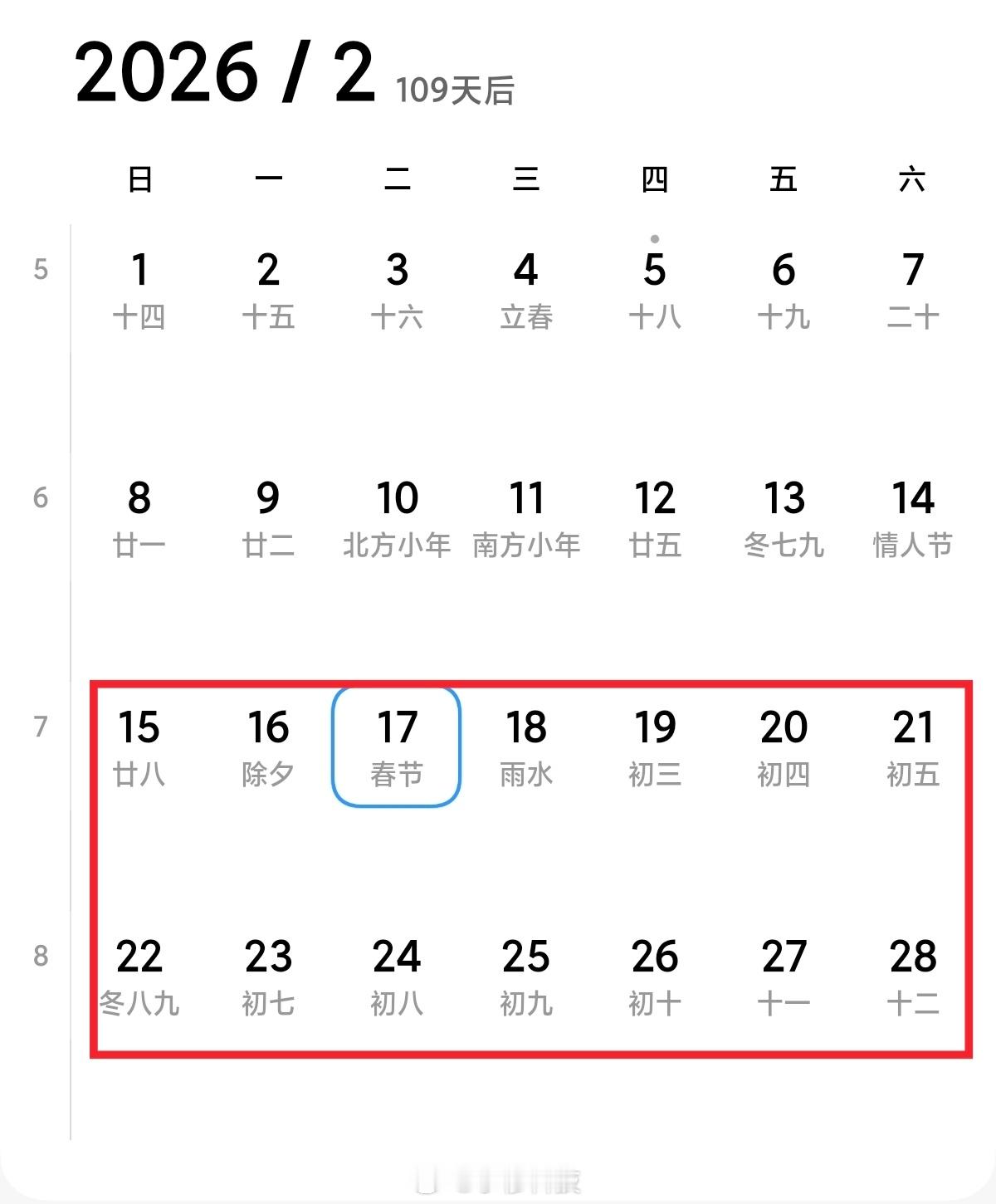 突然想到，最近是不是应该要公布2026年节假日调休方案了？好奇今年过年会怎么调[