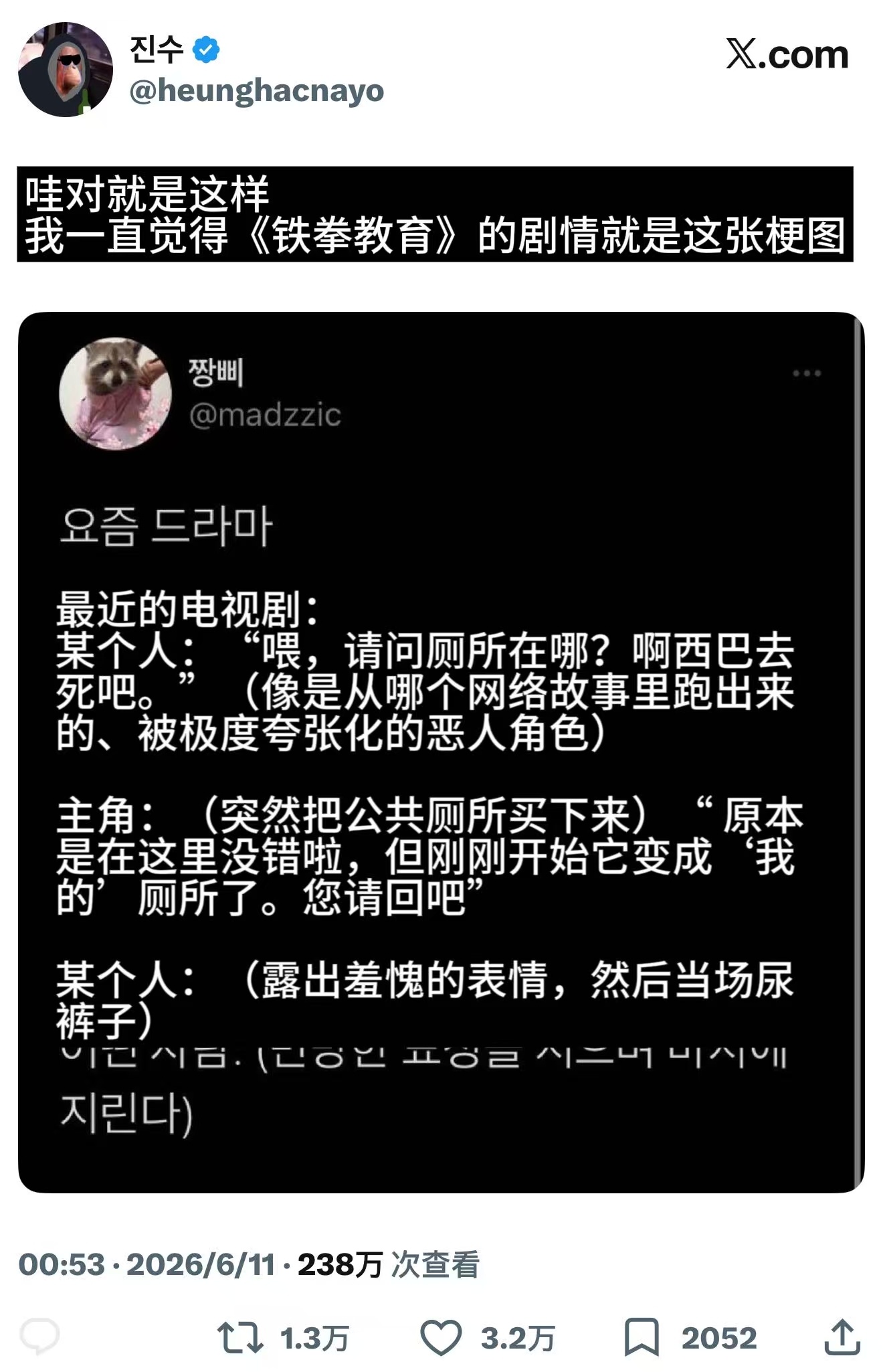 推万转的《铁拳教育》吐槽铁拳教育韩网口碑