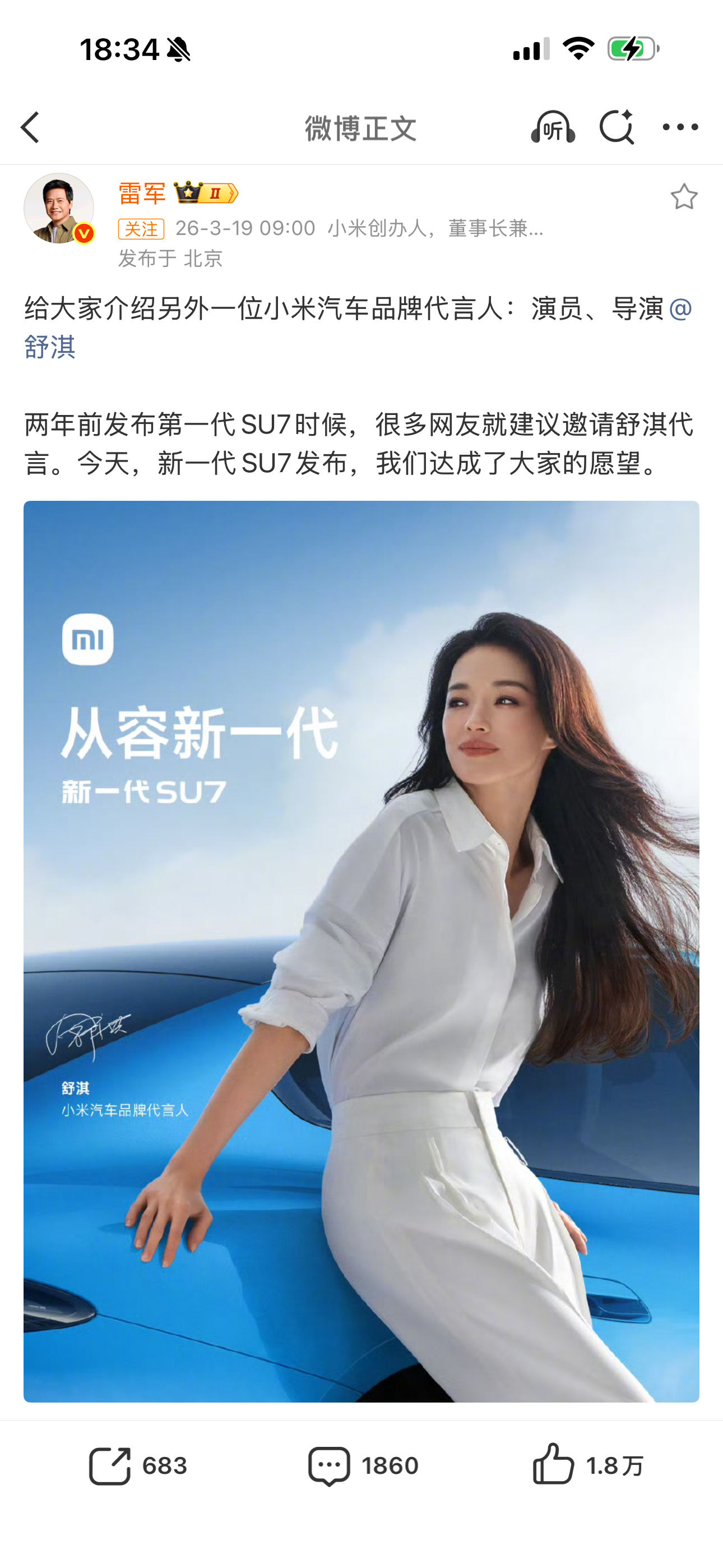 舒淇官宣代言小米汽车大概因为名字谐音，台湾女演员舒淇被雷军宣布成为小米汽车代言人