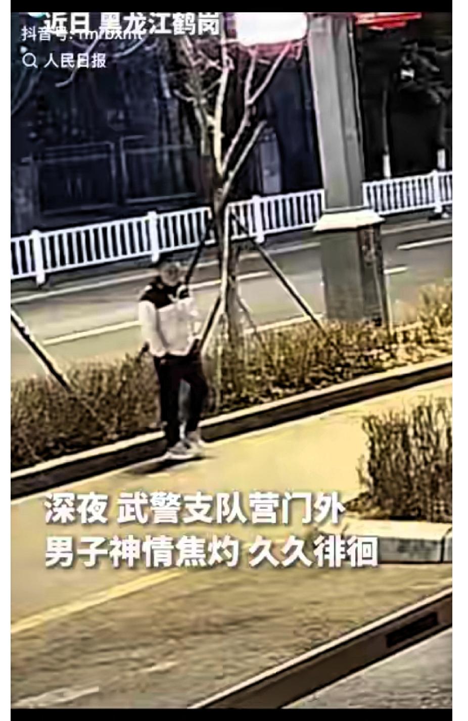 泪目了！
黑龙江鹤岗，深夜，一名男子在武警支队营门外徘徊，迟迟不肯离开，犹豫再三