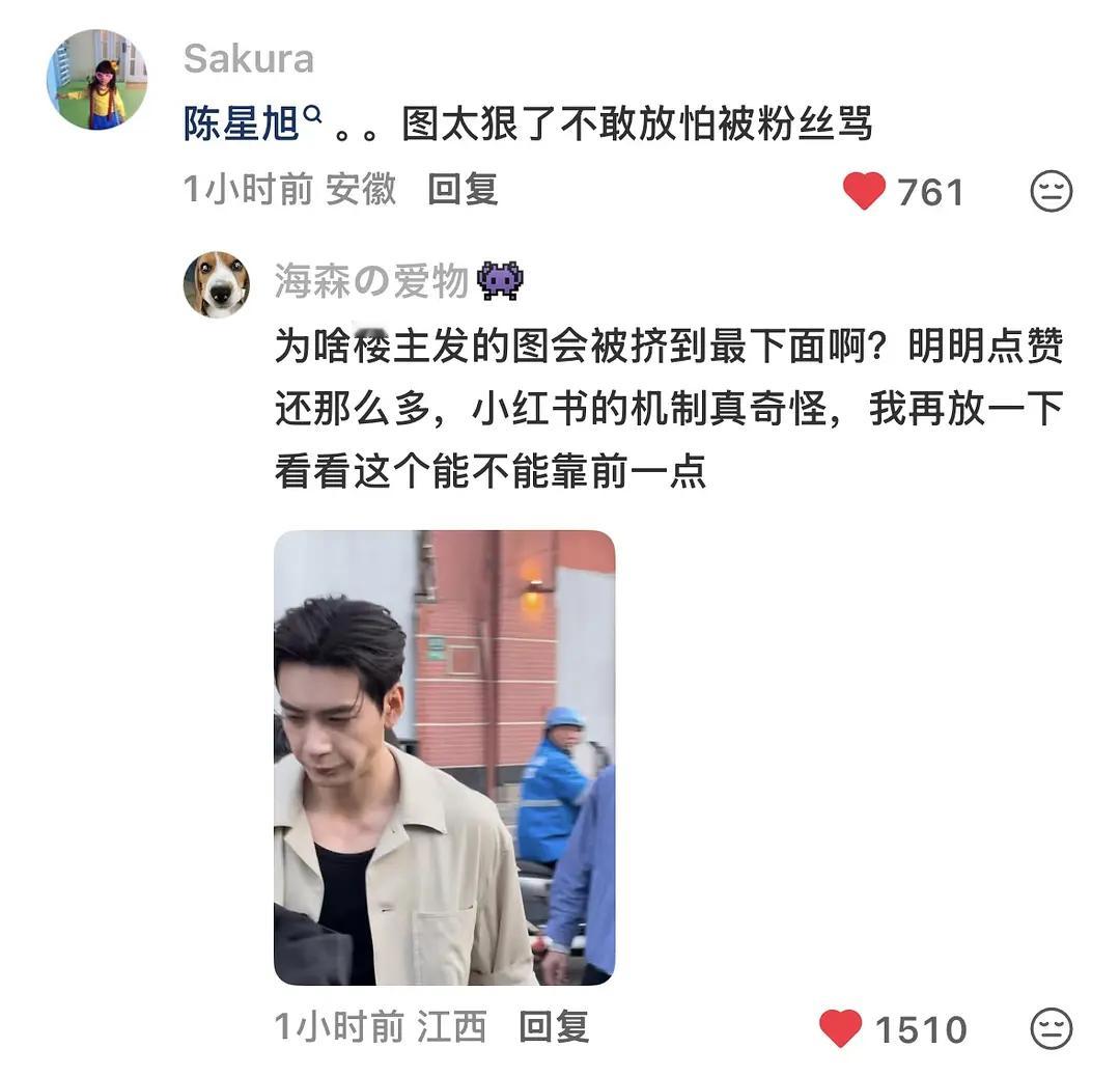 陈星旭线下这么虐吗？看了生图很多人得脱粉了吧