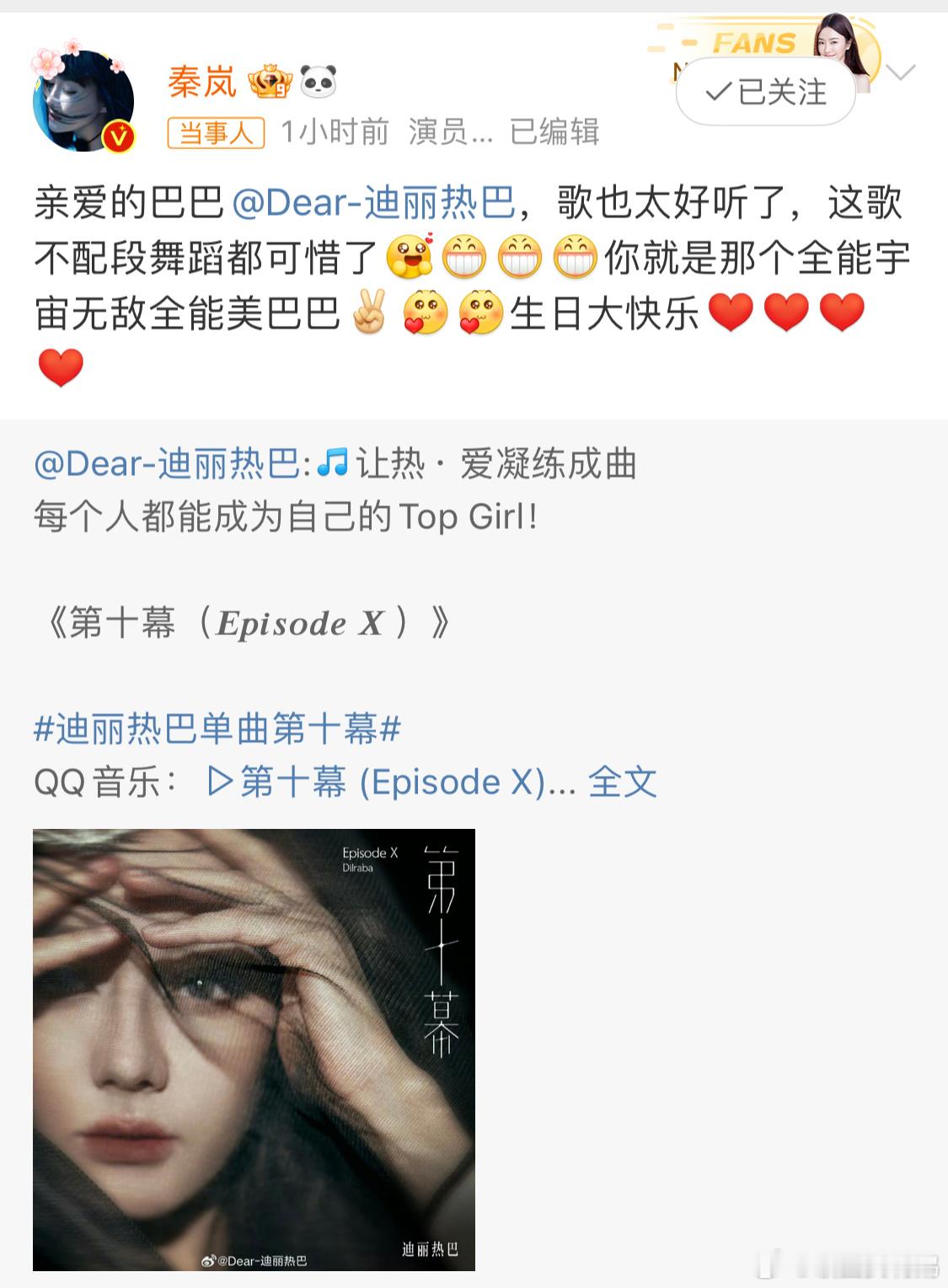 #迪丽热巴说下次跳舞给秦岚看# 迪丽热巴回复秦岚：舞蹈下次跳给你看！我的丽挽狂岚