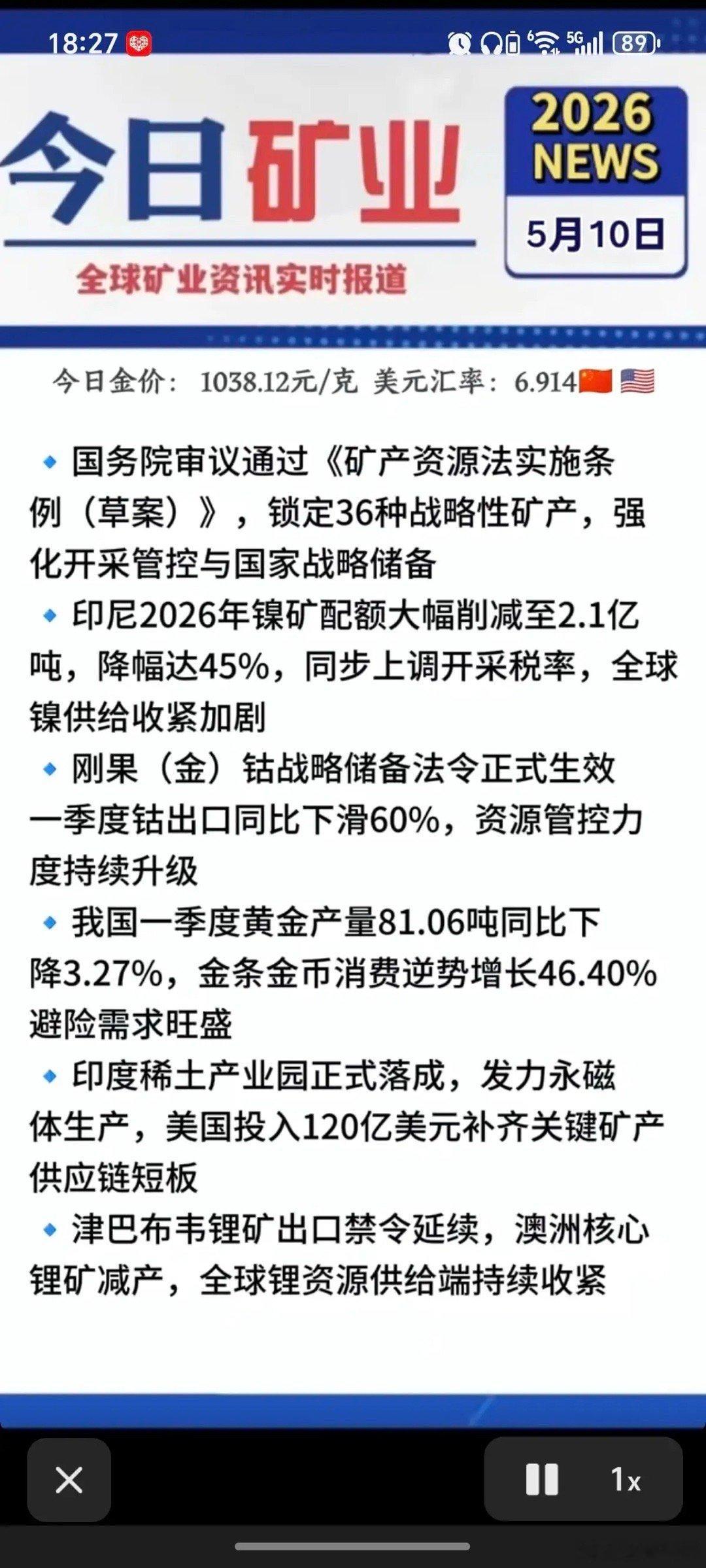 5.10周日  最新：有色金属+矿业新闻！1.印尼镍矿配额大幅削减45%2.刚果
