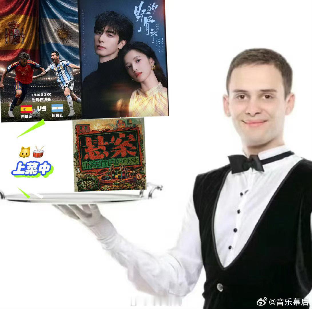 悬案野狗集美凑一桌了从前以为只会专一热爱足球或是追剧，《野狗骨头》联动《悬案》同