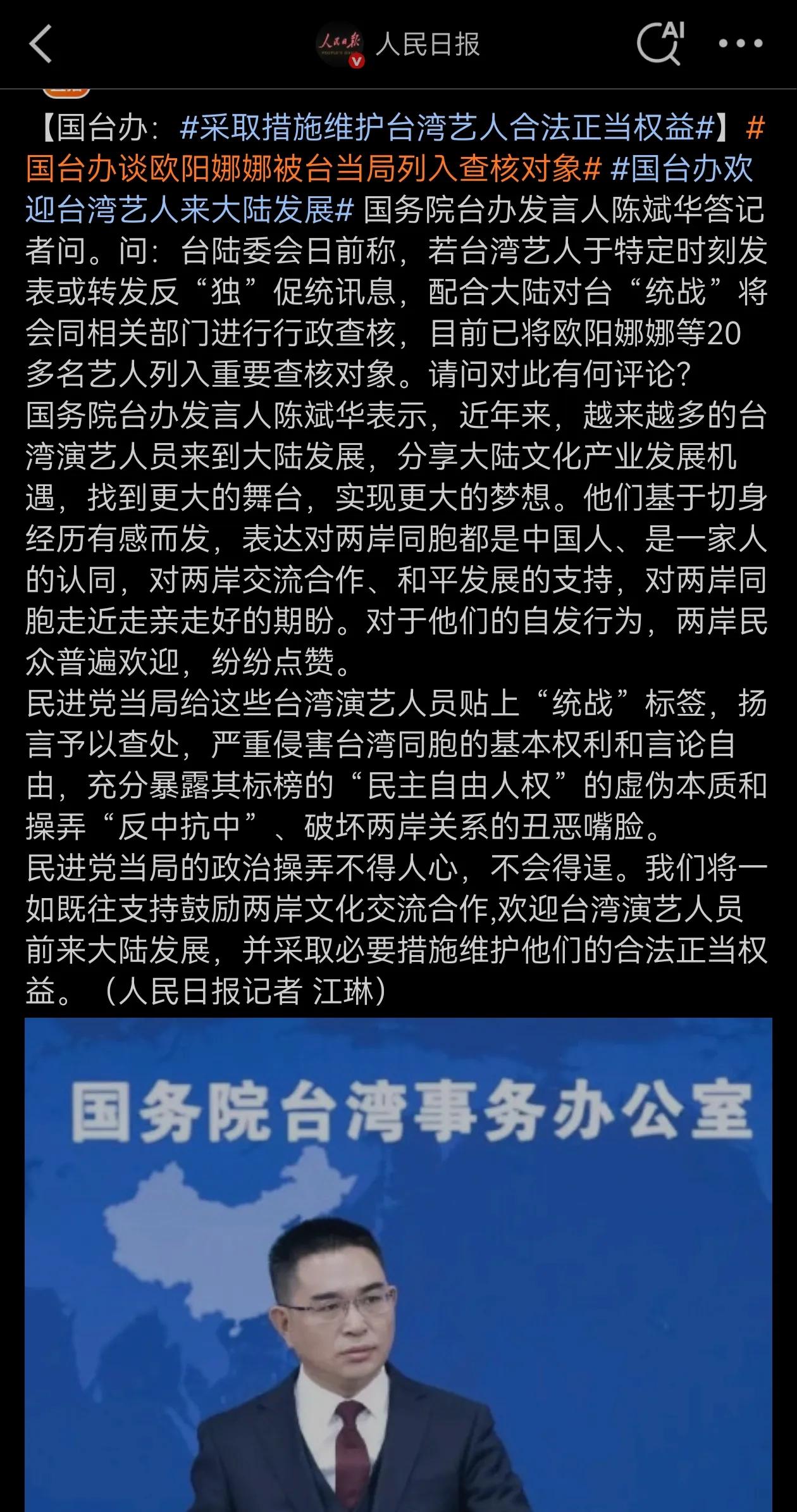 国台办：采取措施维护台湾艺人合法正当权益！[赞]