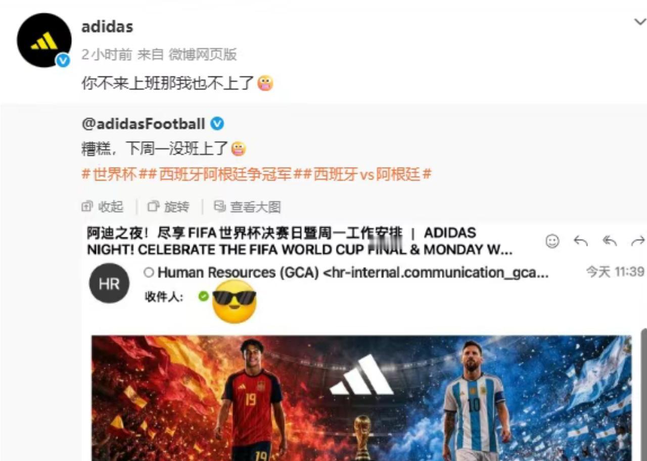 下周一看世界杯决赛放假的公司。
这假如是中国男足去了，估计不少公司要放一个月。