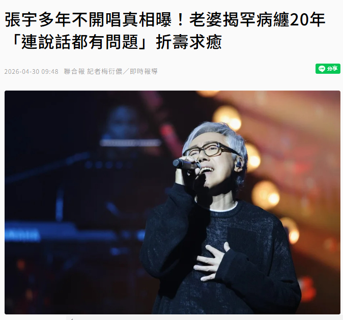 【十一郎曝张宇患罕见声带疾病】张宇患僵直性声音痉挛20年歌手张宇最近现身游鸿明演