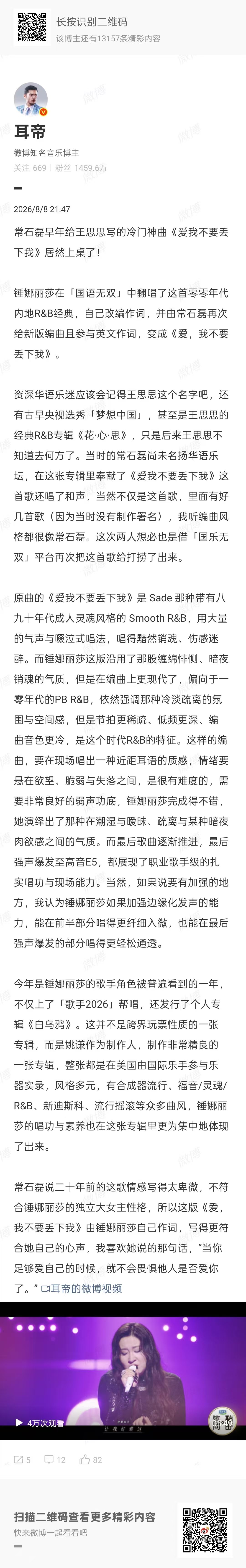 耳帝让锤娜丽莎加强边缘化发声 耳帝说锤娜丽莎歌手的角色被看见 一首冷门改编曲火爆