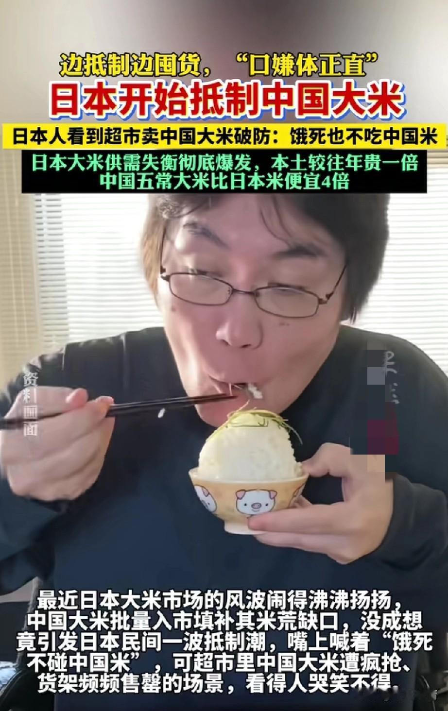 日本人抵制中国大米，
口号喊的冲天响，
超市的大米却频繁抢空，
还真让人哭笑不得