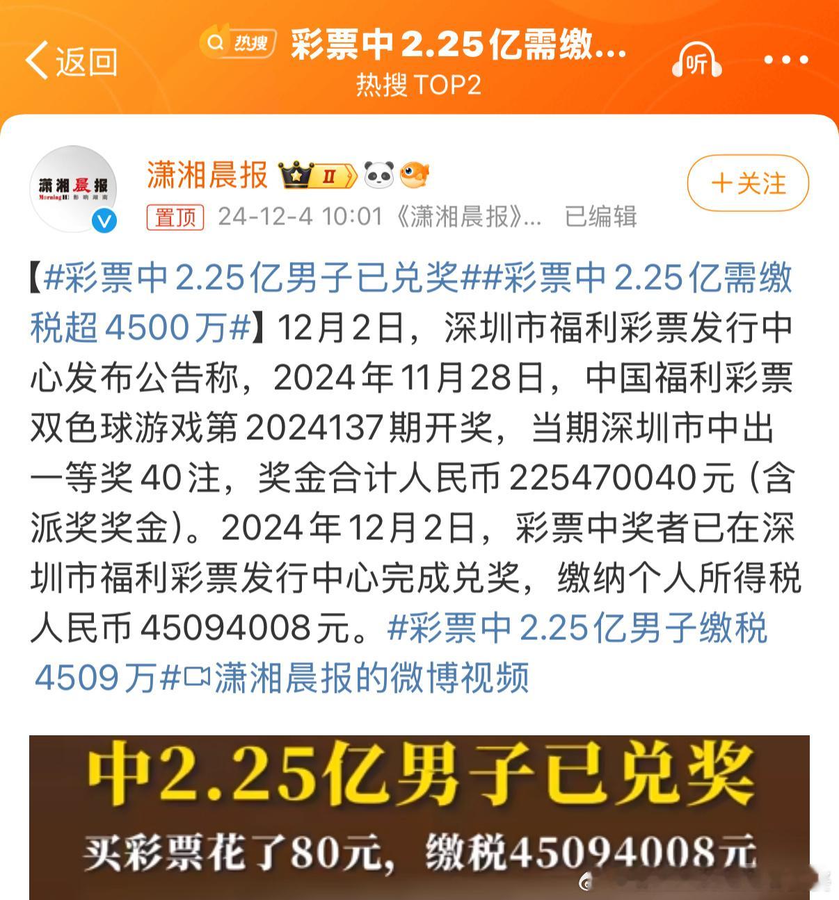 彩票中2.25亿需缴税超4500万 哪怕缴1个亿我觉得他都是愿意的，不过，这个?
