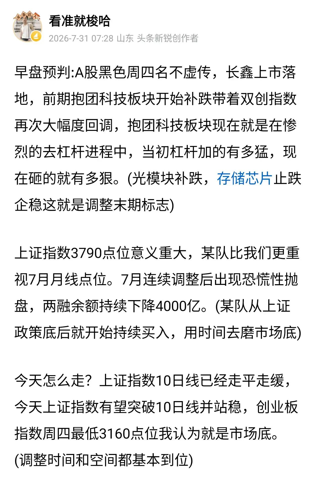 早盘预判:周一市场普反按预判出现严重分化，周五我们才讲到下周普反就会出现分化，结