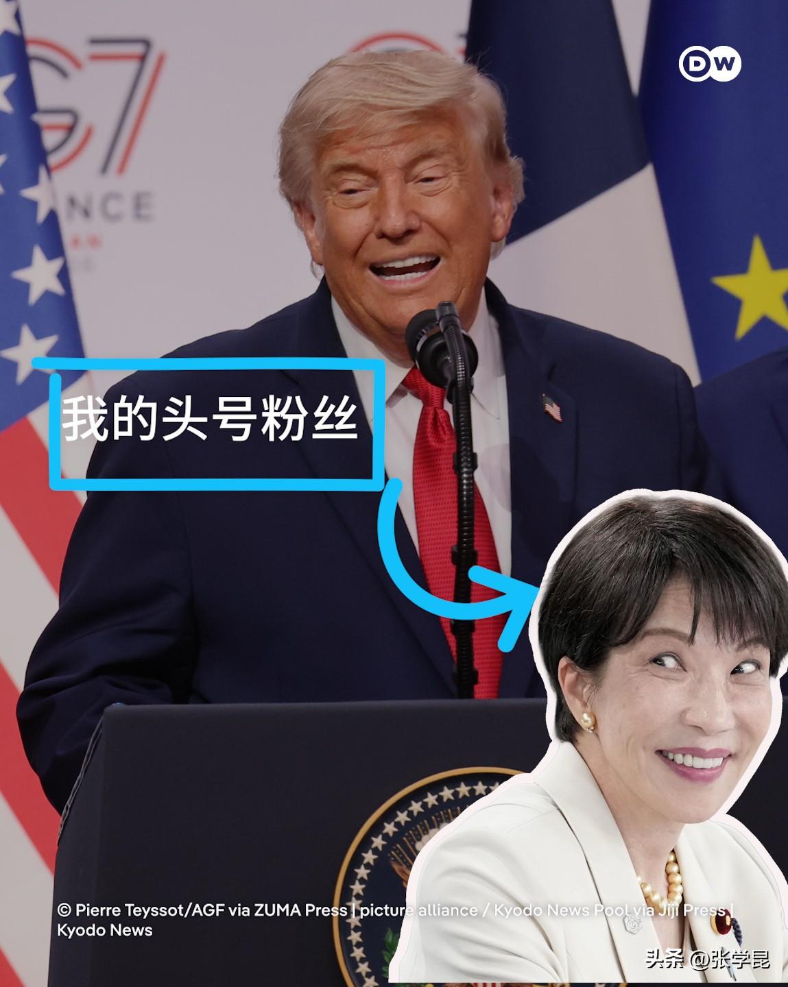 德国之声18日报道：“特朗普：高市早苗是我的头号粉丝。在G7峰会结束后的记者会上