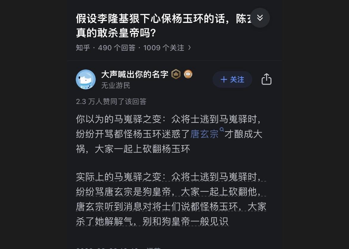 马嵬驿之变，唐玄宗下定决心的话，真能保住杨玉环么？历史是否将因此改变？