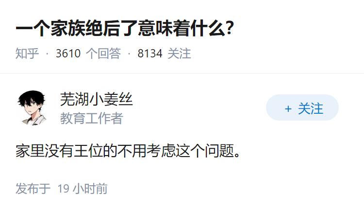 一个家族绝后了意味着什么？