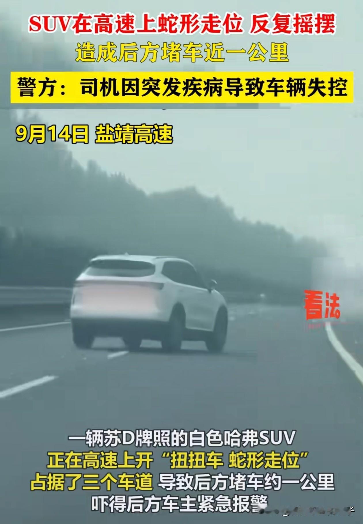 彻底解释不清楚了！近日，一辆suv在高速上蛇皮走位导致后方大堵车事件，后续来了，