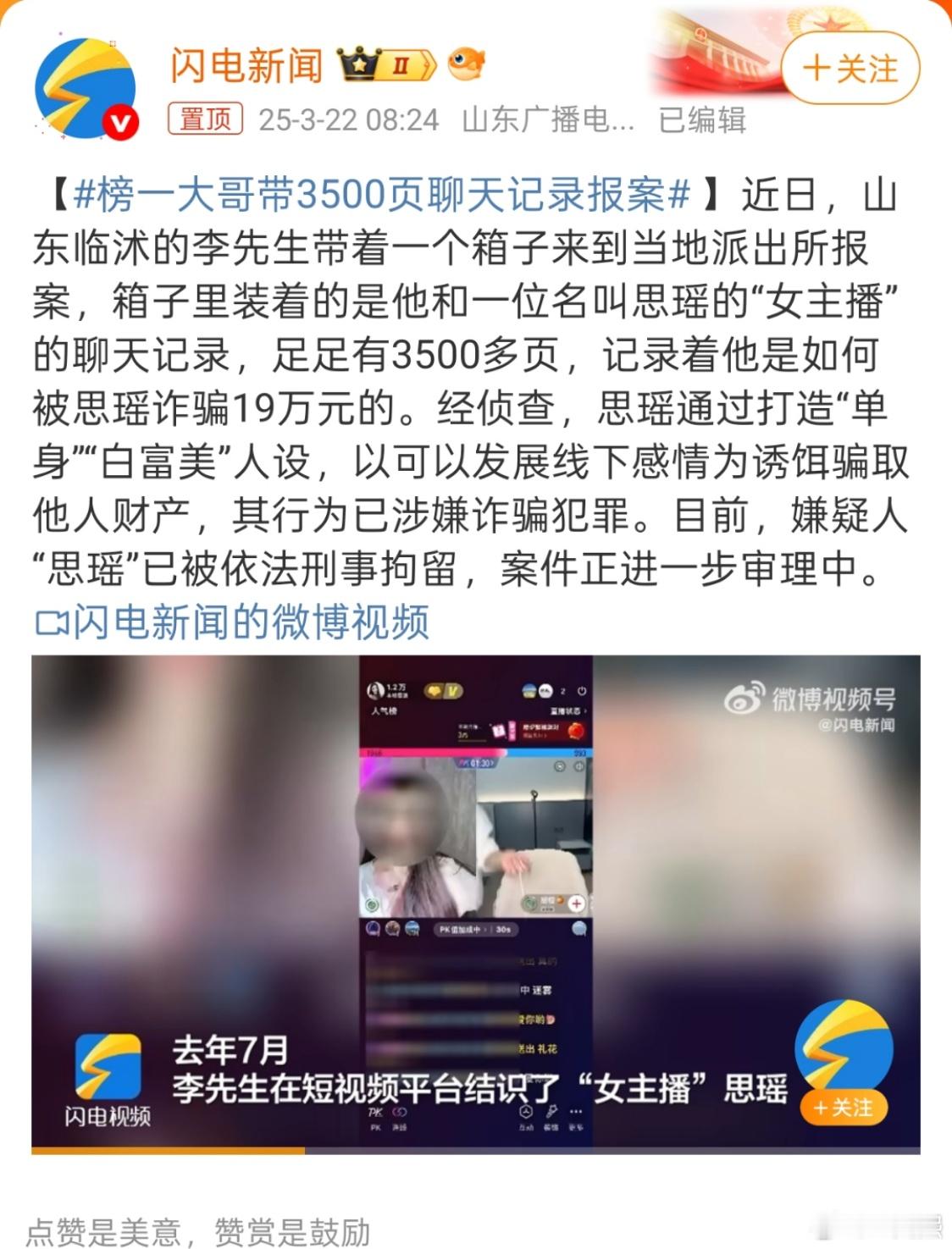 榜一大哥带3500页聊天记录报案3500页聊天记录！！大哥这是打赏完女主播又打赏