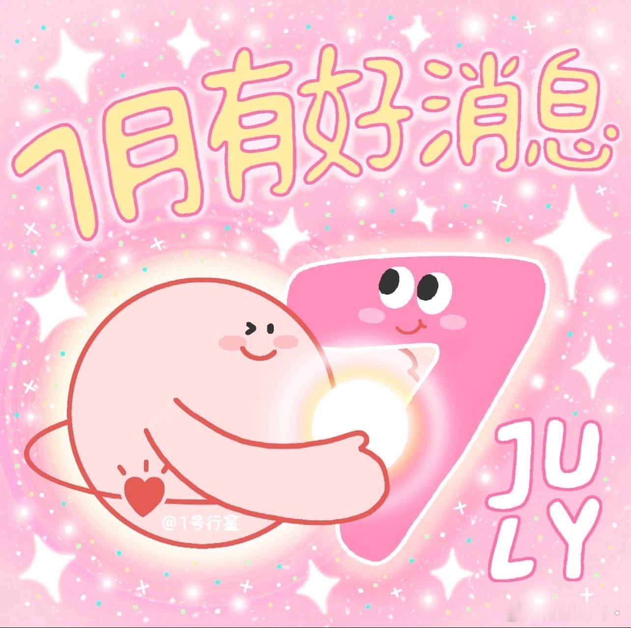 七月顺顺利利🍀～ 